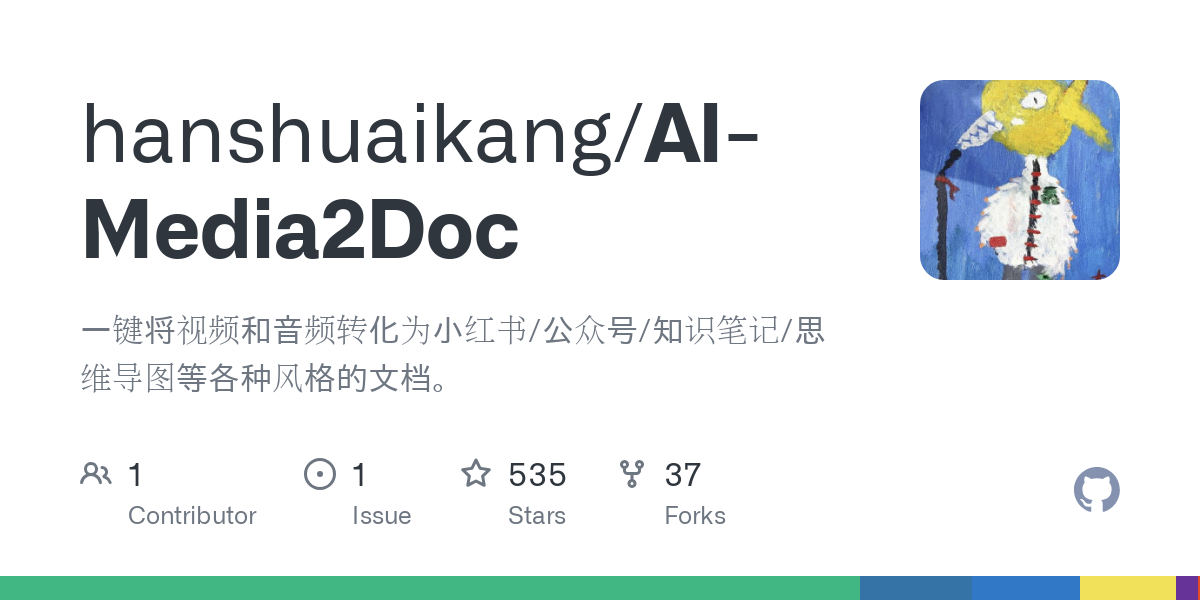 AI-Media2Doc：一键可把音视频转换为小红书、公众号等风格文案